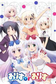 Alice or Alice: Siscon Niisan to Futago no Imouto Temporada 1