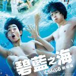 Grand Blue Live Action