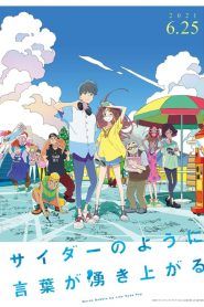 Cider no You ni Kotoba Wakiagaru