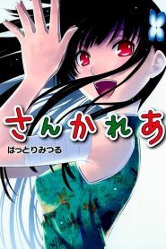 Sankarea Temporada 1