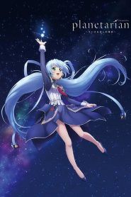 Planetarian: Chiisana Hoshi no Yume Temporada 1