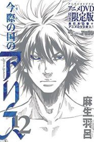 Imawa no Kuni no Alice