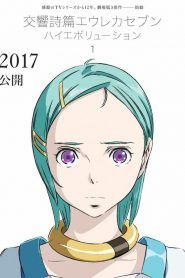 Eureka Seven: Hi‑Evolution 1
