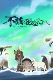 Fumetsu no Anata e Temporada 1