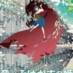 Ryuu to Sobakasu no Hime