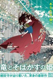 Ryuu to Sobakasu no Hime
