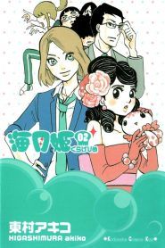 Kuragehime