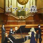 Piano no Mori (TV)