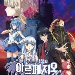 Arpeggio Of Blue Steel: Ars Nova DC