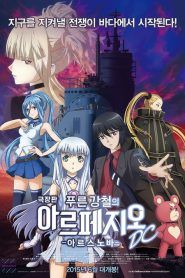 Arpeggio Of Blue Steel: Ars Nova DC