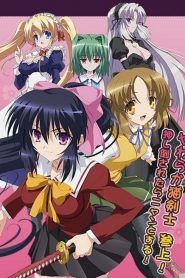 Omamori Himari Temporada 1