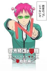 Saiki Kusuo no Sainan: Saishidou-hen Temporada 1
