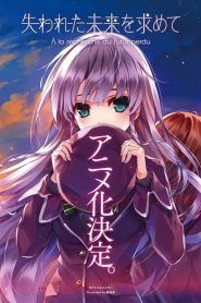 Ushinawareta Mirai wo Motomete Temporada 1