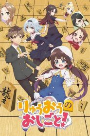 Ryuuou no Oshigoto! Temporada 1