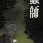 Mushishi: Hihamukage