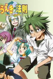 The Law of Ueki Temporada 1