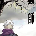 Mushishi