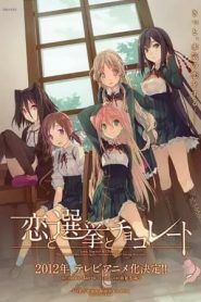 Koi to Senkyo to Chocolate Temporada 1
