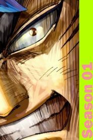 Toriko Temporada 1