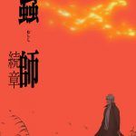 Mushishi Next Passage: Path of Thorns