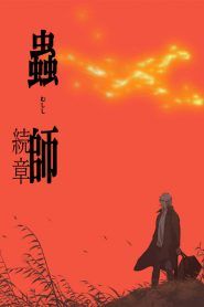 Mushishi Next Passage: Path of Thorns