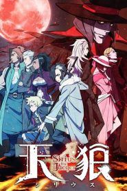 Tenrou: Sirius the Jaeger Temporada 1
