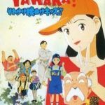 Yawara!: Sore Yuke Koshinuke Kids!!