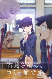 Komi-san wa, Komyushou desu