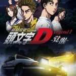 New Initial D Movie: Legend 1 – Kakusei