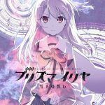 Fate/kaleid liner Prisma☆Illya Movie: Sekka no Chikai