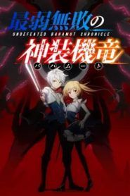 Saijaku Muhai no Bahamut Temporada 1