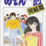 Maison Ikkoku: The Final Chapter