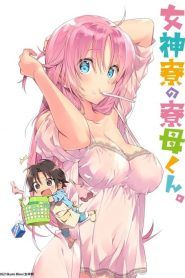 Megami-ryou no Ryoubo-kun Temporada 1