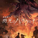 Kidou Senshi Gundam: Senkou no Hathaway