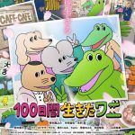 100-nichikan Ikita Wani