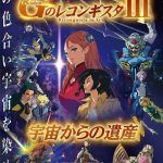 Gundam G no Reconguista III: Uchuu kara no Isan