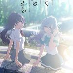 Irozuku Sekai no Ashita kara