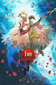 Fate/Extra Last Encore Temporada 1