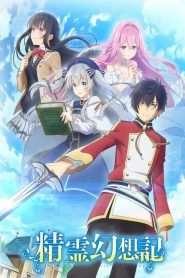 Seirei Gensouki Temporada 1