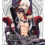 Maou Evelogia ni Mi wo Sasageyo