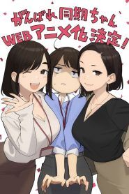 Ganbare, Douki-chan Temporada 1