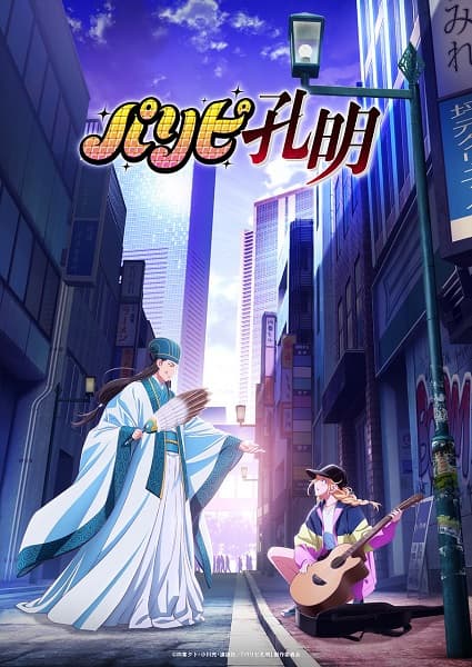 Paripi Koumei Temporada 1