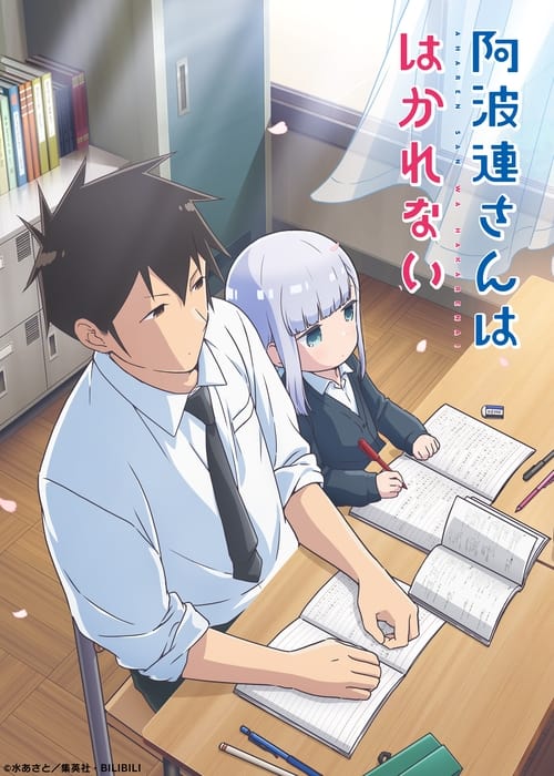 Aharen-san wa Hakarenai Temporada 1