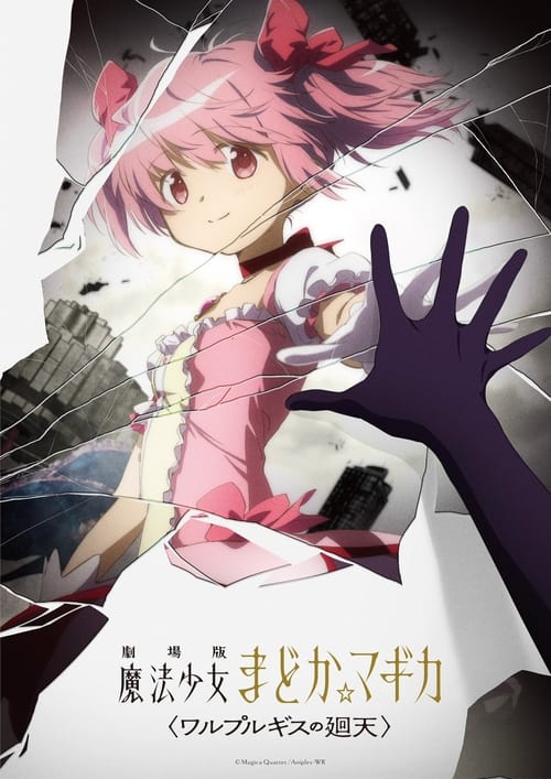 Mahou Shoujo Madoka Magica: Walpurgis no Kaiten