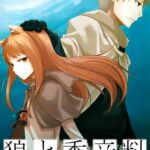 Ookami to Koushinryou