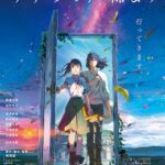 Suzume no Tojimari (Suzume’s Locking-Up)