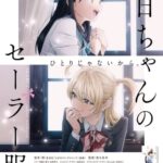 Akebi-chan no Sailor Fuku