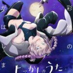 Yofukashi no Uta