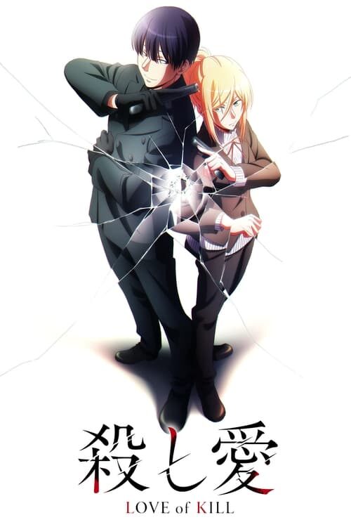 Koroshi Ai Temporada 1
