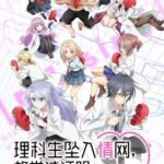 Rikei ga Koi ni Ochita no de Shoumei shitemita